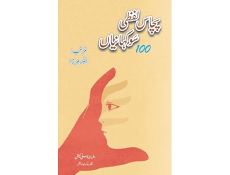 Livro 50 Lafzi 100 Kahaniyan de Mirza e Anwar (Urdu)