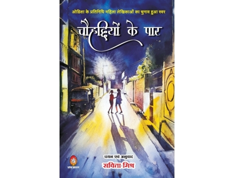 Livro Chouhaddiyon Ke Paar de Mishr e Sabita (Hindi)