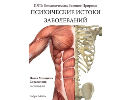 Livro Psikhicheskiye korni bolezni novaya meditsina Russian de Björn Eybl (Inglês)