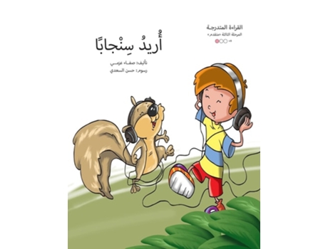 Livro ???? ?????? de Safaa Azmy (Árabe)