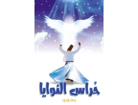 Livro 1581158515751587 1575160416061608157516101575 de أ, ب et al. (Árabe)