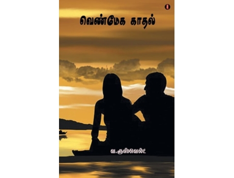 Livro Venmega kadhal de V. Roosvelt (Inglês)