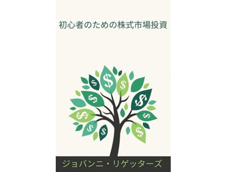 Livro Shoshinsha No Tame No Kabushiki Ichiba Toshi De ????? ?????? (japonês)
