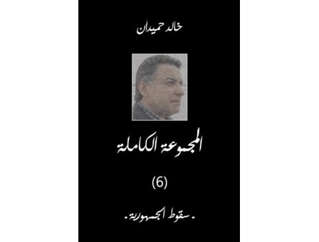 Livro Sokoot ???? ????????? De Khaled Homaidan (inglês)