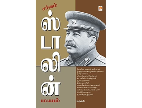 Livro ?????? ???????? ???? / Sarvam Stalin Mayam De Marudhan Marudhan (tâmil)