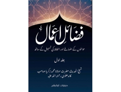 Livro Fazail e Amaal - amp1601amp1590amp1575amp1574amp1604 amp1575amp1593amp1605amp1575amp1604 de Maulana Muhammad Zakariyya Kandhlawi (Urdu)