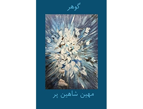 Livro gohar de Mahin Sahahinpar (Persa)