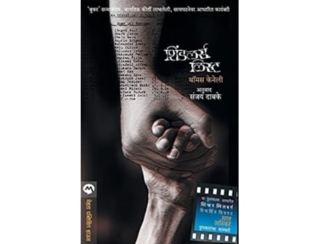 Livro Schindlers List De Sanjay Dabake: Anuvad) (thomas Keneally (marathi)