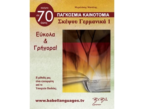 Livro S????? Ge?µa???? 1 ???e ???e? ???sse? s????????ta? t?? ???? ???ssa µe t?? e??????? ???ssa German Edition de Mr Emmanouil Michalakis (Alemão)