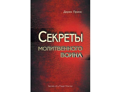 Livro Secrets of a Prayer Warrior de Derek Prince (Russo)