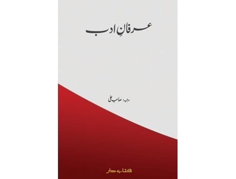 Livro IRFAN-E-ADAB de Saheb Ali (Inglês)