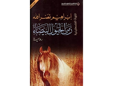 Livro ??? ?????? ??????? - The Time of the white Horses de ??????? ??? ???? (Árabe)