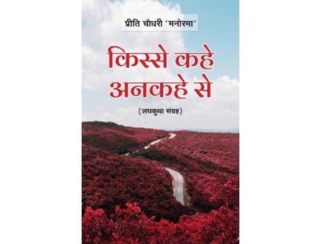 Livro Kisse Kahe Ankahe Se de Preeti Chadhuary 'Manorama' (Inglês)