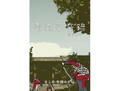 Livro Chronicles of Sea and Cloud Chinese Comic Manga Graphic Novel de ??? Reed (Inglês)