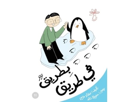 Livro ????? ?? ???? de Safaa Azmy (Árabe)