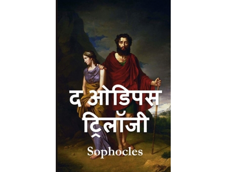 Livro ????? ???????? The Oedipus Trilogy, Hindi Edition De Sophocles (inglês)