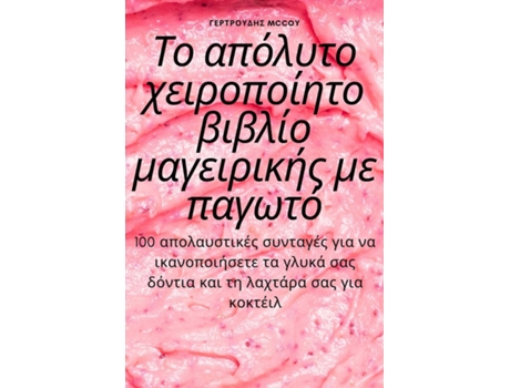 Livro ?? ap???t? ?e???p???t? ß?ß??? µa?e?????? µe pa??t? de G????????S MCCOY (Inglês)