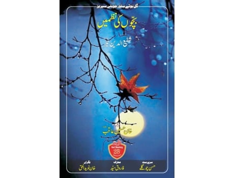 Livro Bachchon KI Nazmein Shafiuddin Nayyar de Shafiuddin Nayyar (Inglês)