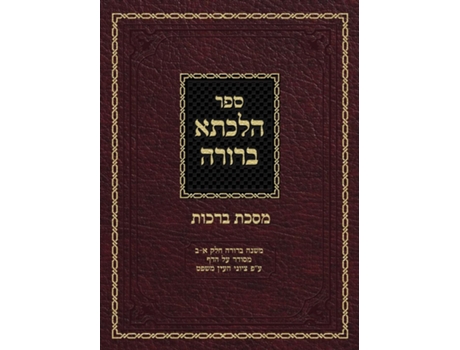 Livro Hilchasa Berurah Berochos Mishna Berurah Vol. 1amp2 Organized by the Daf de Ahron Zelikovitz (Inglês)