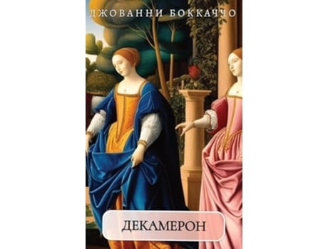 Livro ?????????. ???????? ???????? / Dekameron. Dzhovanni Bokacho de Dzhovanni Bokacho (Inglês)