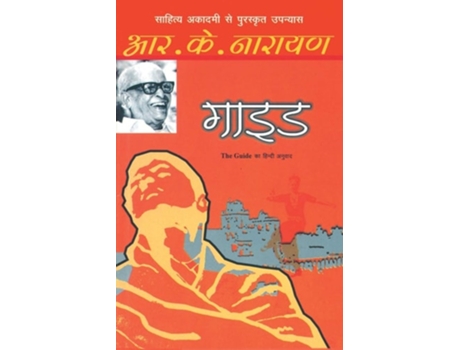 Livro Guide De R K Narayan (hindi)