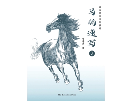 Livro How to Sketch Horses de Chunhu Gong (Inglês)