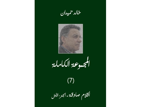 Livro Aklam Vol 1 ????? ????? De Khaled Homaidan (inglês)