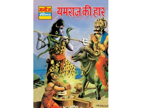 Livro Yamraj KI Haar de Sahil Gupta (Hindi)
