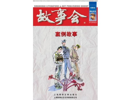 Livro An Li Gu Shi De Cheng Wei He (inglês)