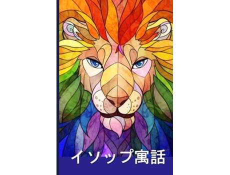 Livro Aesops Fables, Japanese Edition De Aesop (japonês)