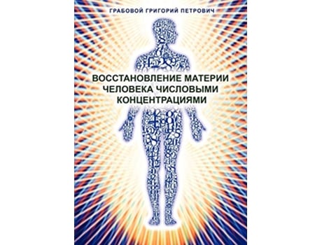 Livro Wosstanowlenie materii cheloweka chislowimi konzentraziami Russian Edition de Grigori Grabovoi (Russo)