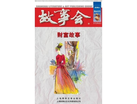 Livro Cai Fu Gu Shi De Cheng Wei He (inglês)