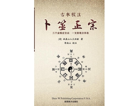 Livro authentic buddhism de nanshan guo (chinês)