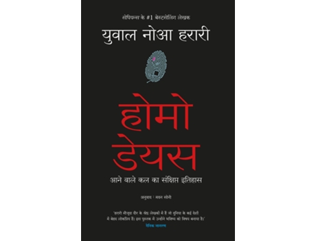 Livro Homo Deus de Yuval Harari Noa (Hindi)
