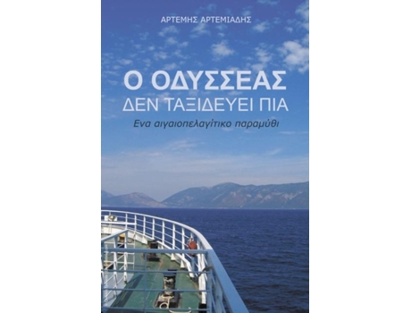 Livro O Odysseas Den Taxidevei Pia Ena Aigaiolagitiko Paramithi De Artemis Artemiadis (inglês)