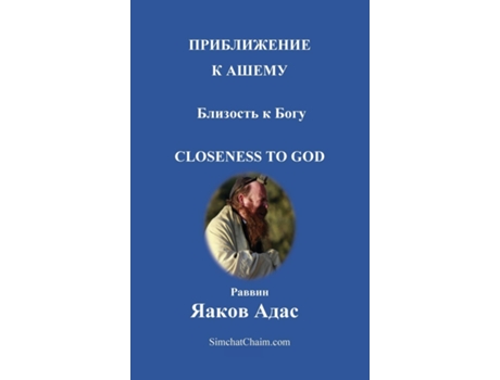Livro ??????????? ? ????? - ???????? ? ???? Closeness to God de ?????? ????? ???? (Inglês)