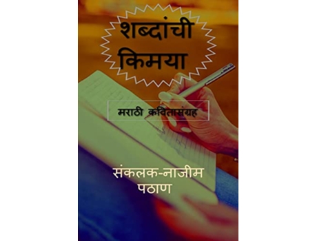 Livro shabdanchi kimaya ???????? ????? Marathi Edition de Compiler-Najeem Pathan (Marathi)