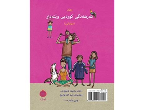 Livro Ruman Kurdish Picture Dictionary Sorani ???????? ????? Kurdish Edition de Majeda Hourani