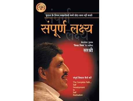 Livro Sampurna Lakshya - Sampurna Vikas Kaise Kare De Sirshree (hindi)