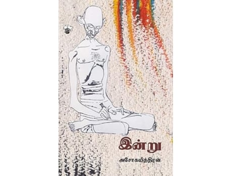 Livro Intru de Ashokamitran (Tâmil)