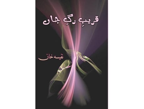Livro Qareeb-e-rag-e-jaan De Nafeesa Khan (inglês)