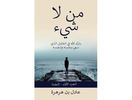 Livro ?? ????? de Adel Ben-Harhara (Inglês)