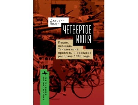 Livro June Fourth The Tiananmen Protests and Beijing Massacre of 1989 de Jeremy Brown (Inglês)