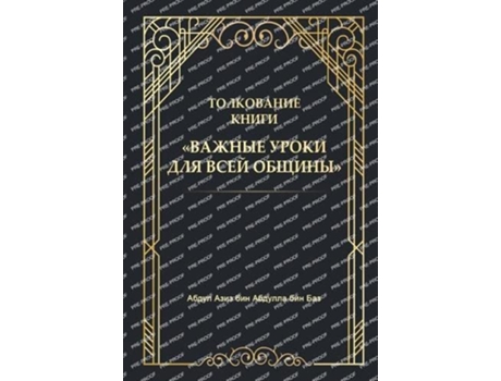 Livro ?????? ????? ??? ????? ?????? de ??? ????? ??-???к (Russo)