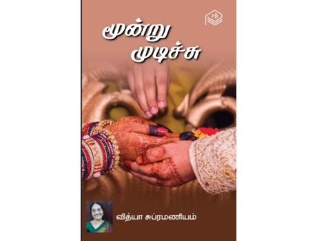 Livro Moondru Mudichu de Vidya Subramaniam (Inglês)