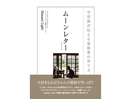 Livro 3294 Moon Letter Japanese Edition de Masami Light (Japonês)