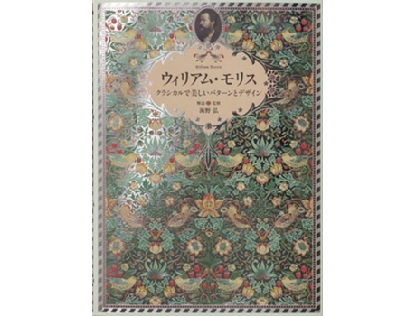 Livro William Morris De Hiroshi Unno (japonês)