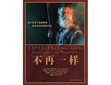 Livro Experiencing God Amp19981amp20877amp19968amp26679 De Claude King (chinês)