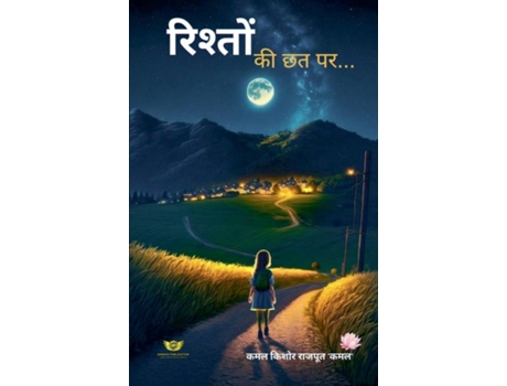 Livro ??????? ?? ?? ?? de Kamal Kishor Rajput 'Kamal' (Inglês)