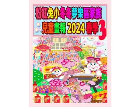 Livro 2024 3 de Rolleen Ho (Inglês)